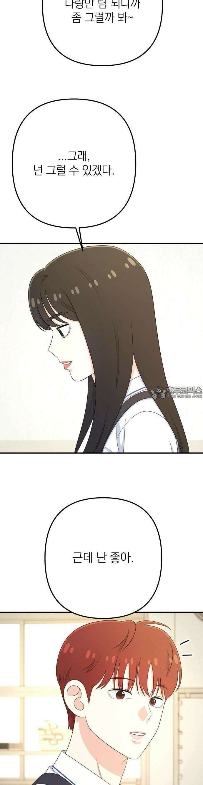 솔로스쿨 28화 32