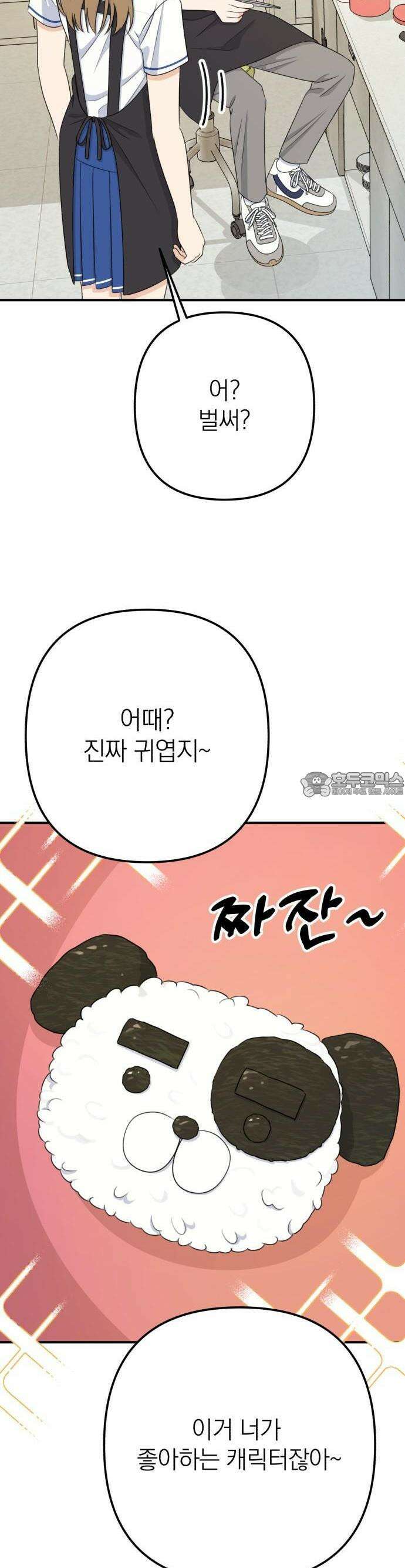 솔로스쿨 28화 38