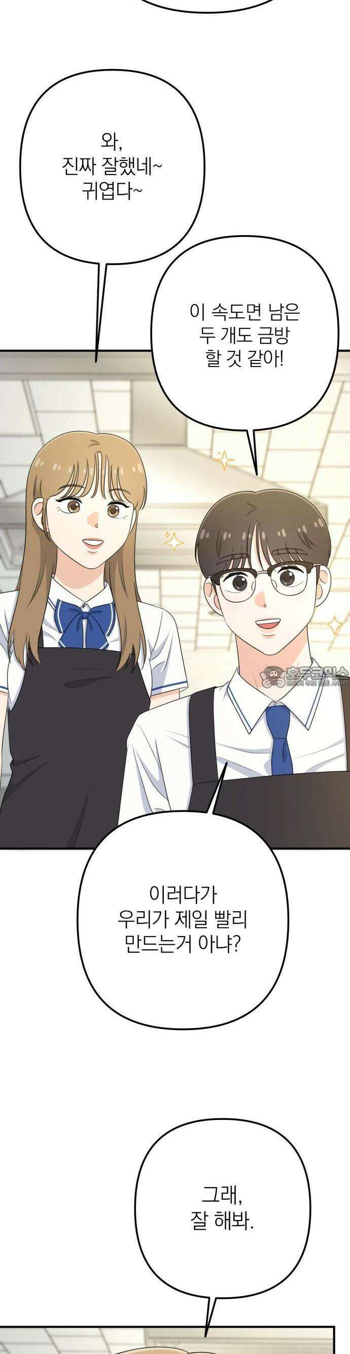 솔로스쿨 28화 39