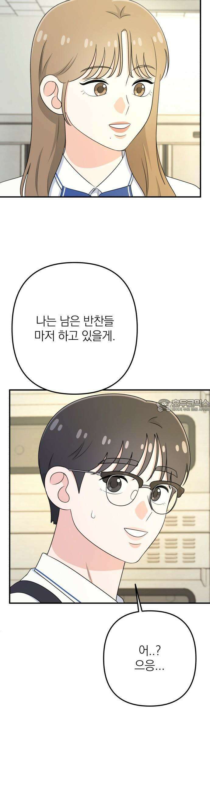 솔로스쿨 28화 40