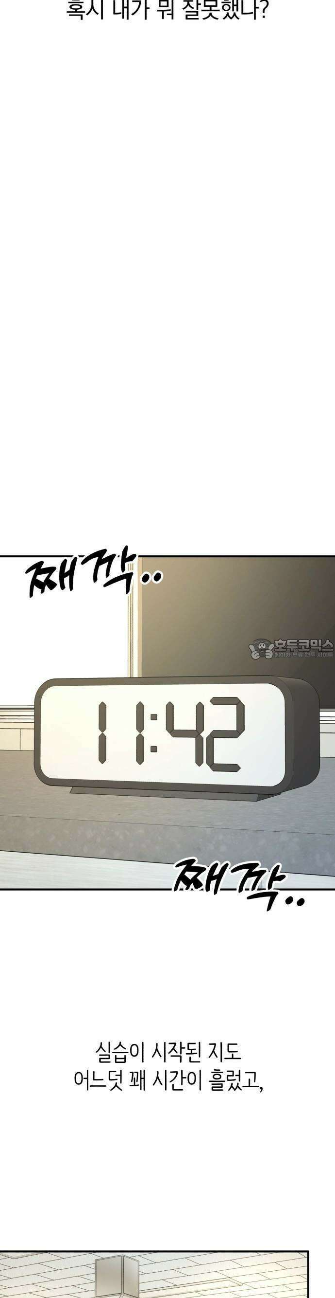 솔로스쿨 28화 43