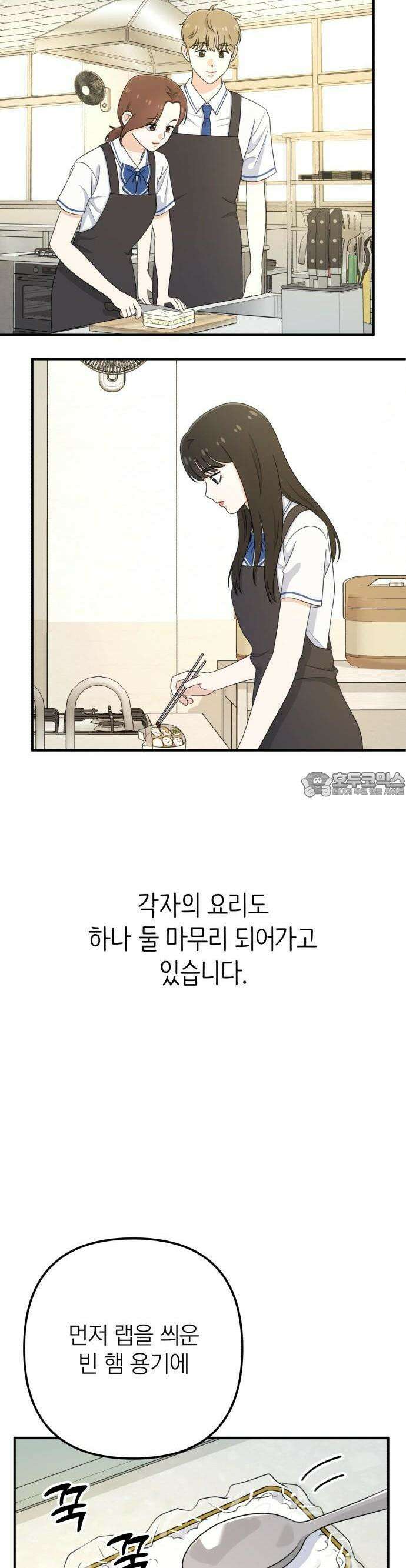 솔로스쿨 28화 44