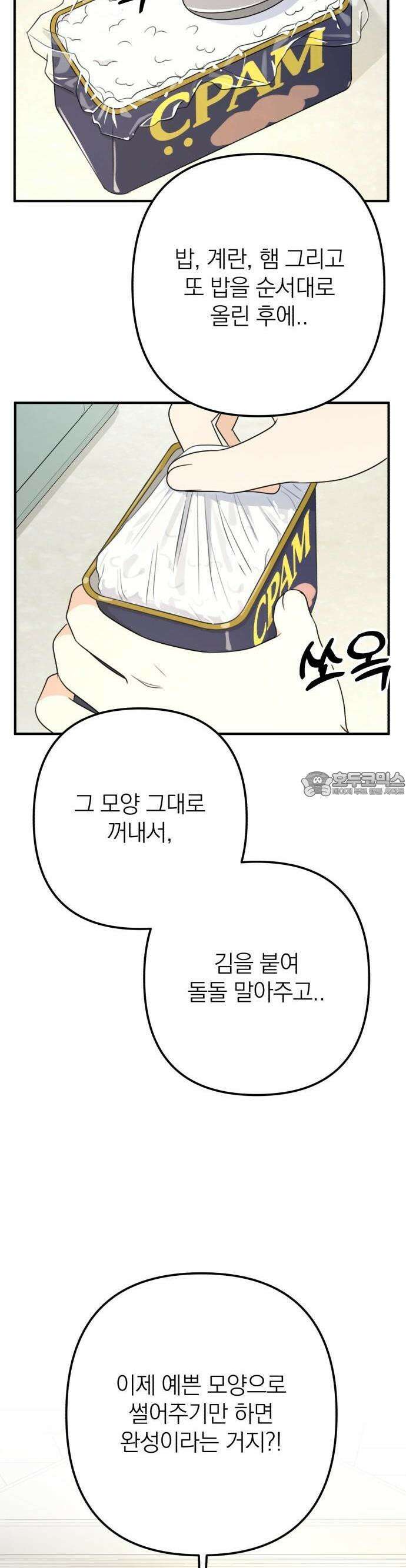 솔로스쿨 28화 45