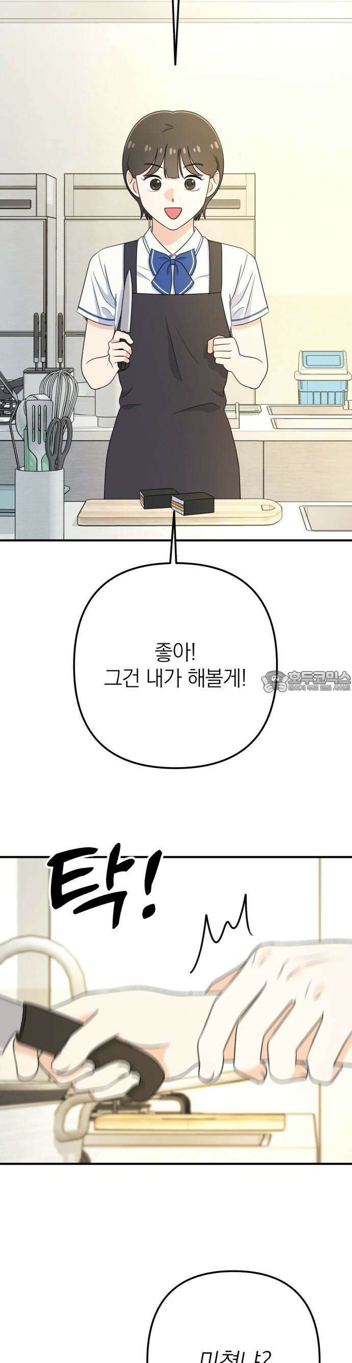솔로스쿨 28화 46
