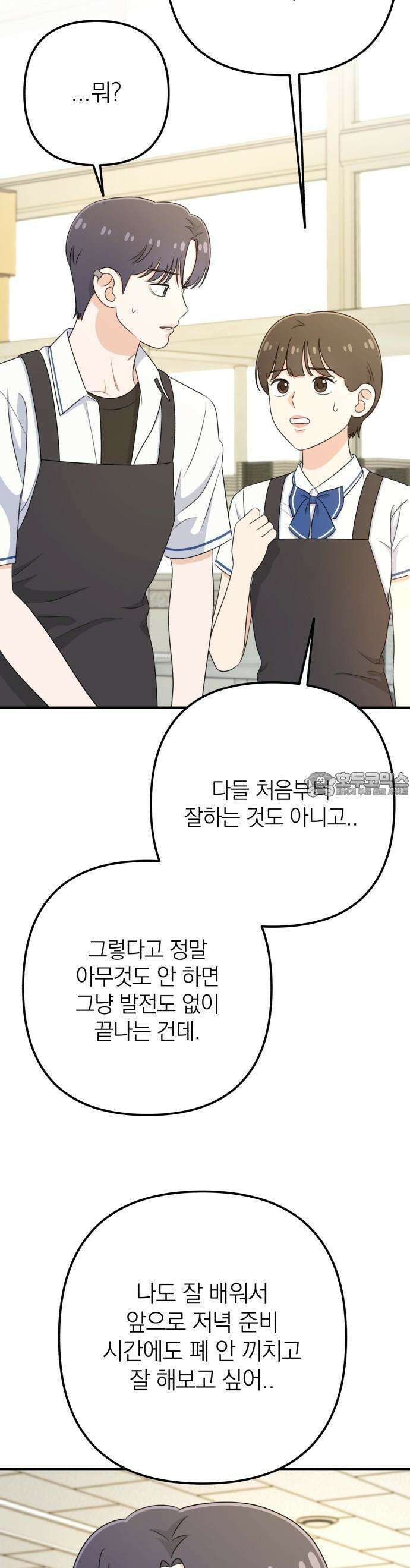 솔로스쿨 28화 49