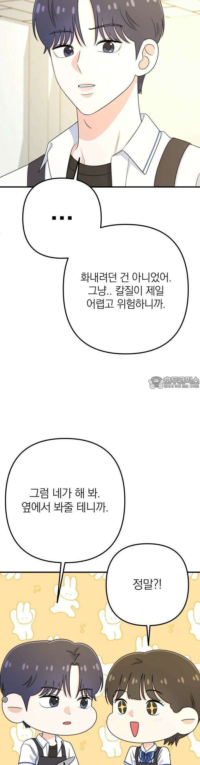 솔로스쿨 28화 50