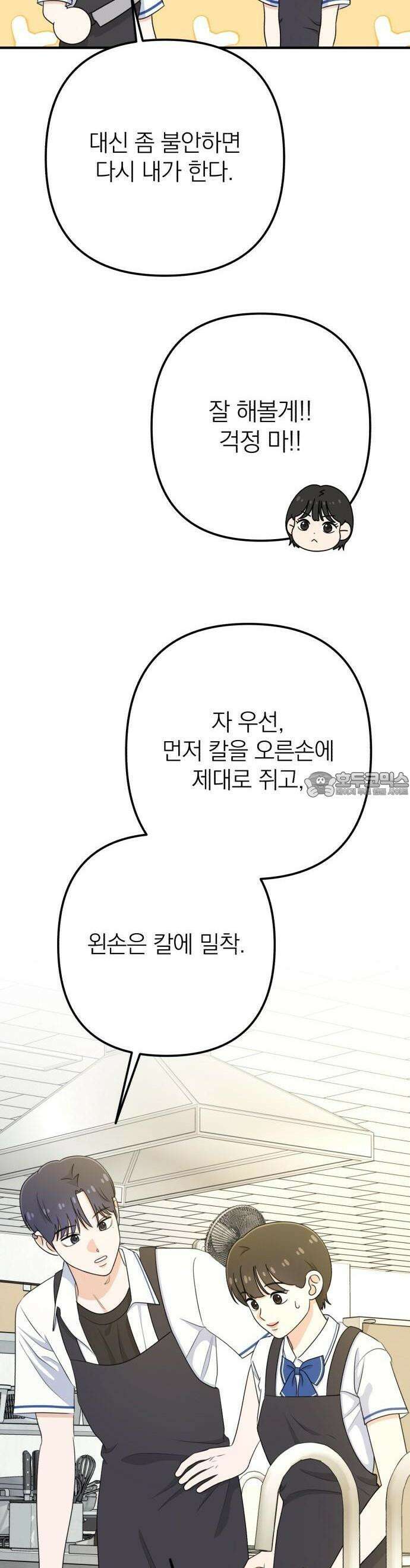 솔로스쿨 28화 51
