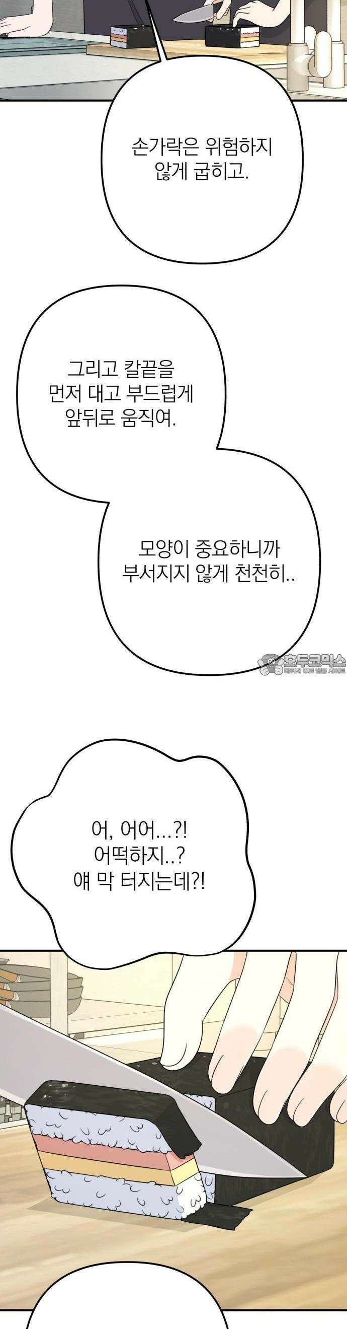 솔로스쿨 28화 52
