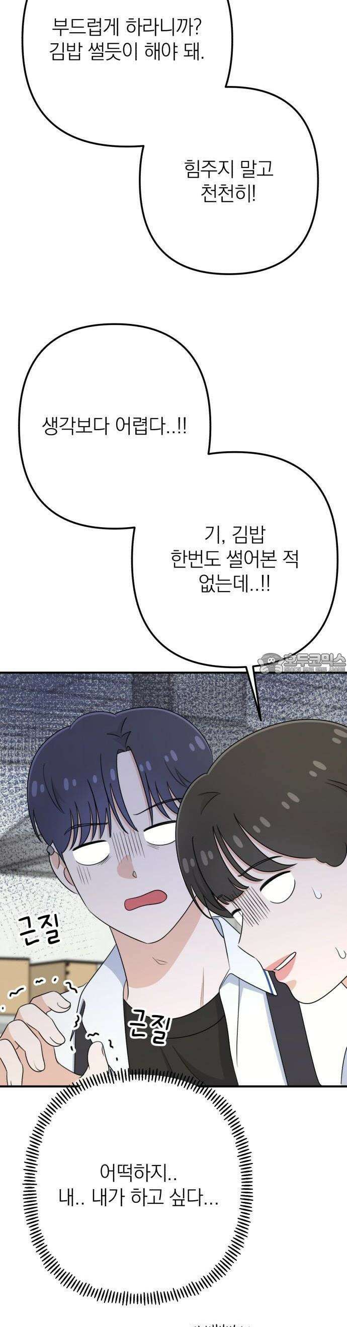 솔로스쿨 28화 53