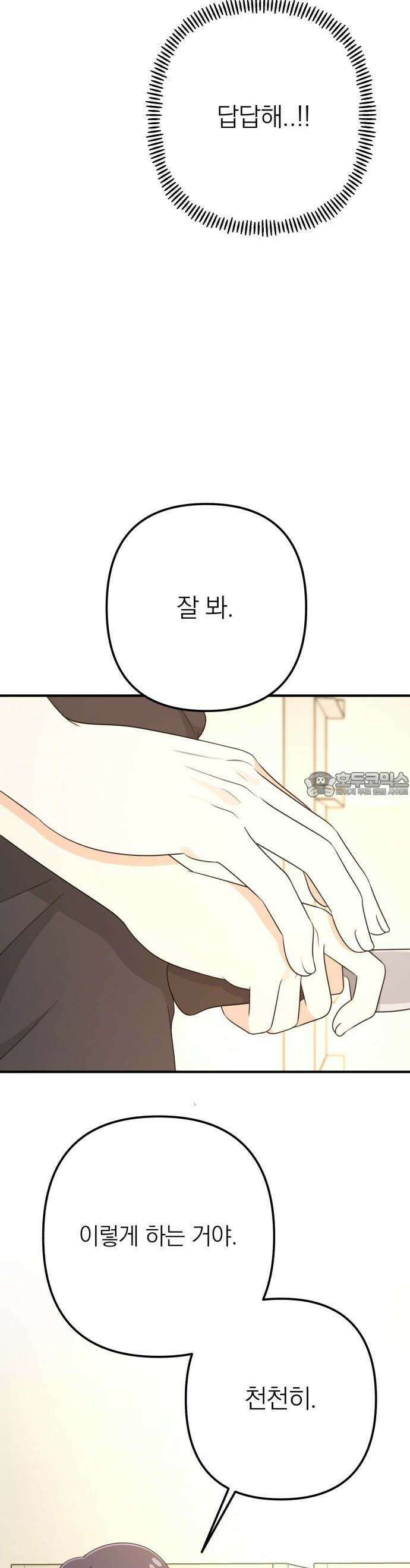 솔로스쿨 28화 54