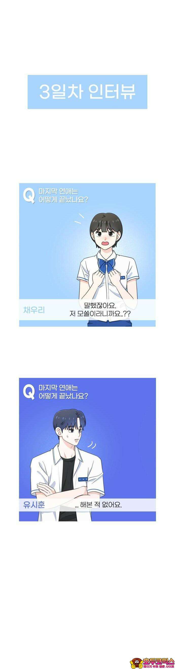 솔로스쿨 28화 60