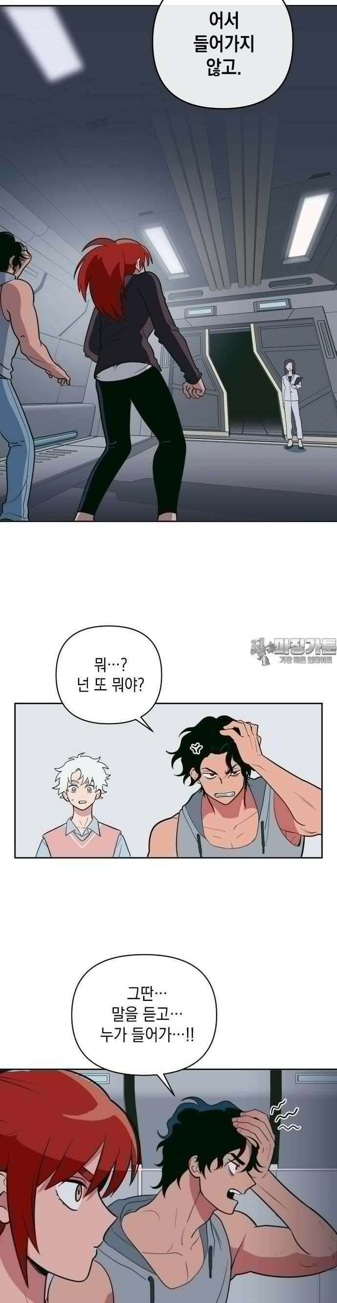 타이탄 9화 인간쥬스 2