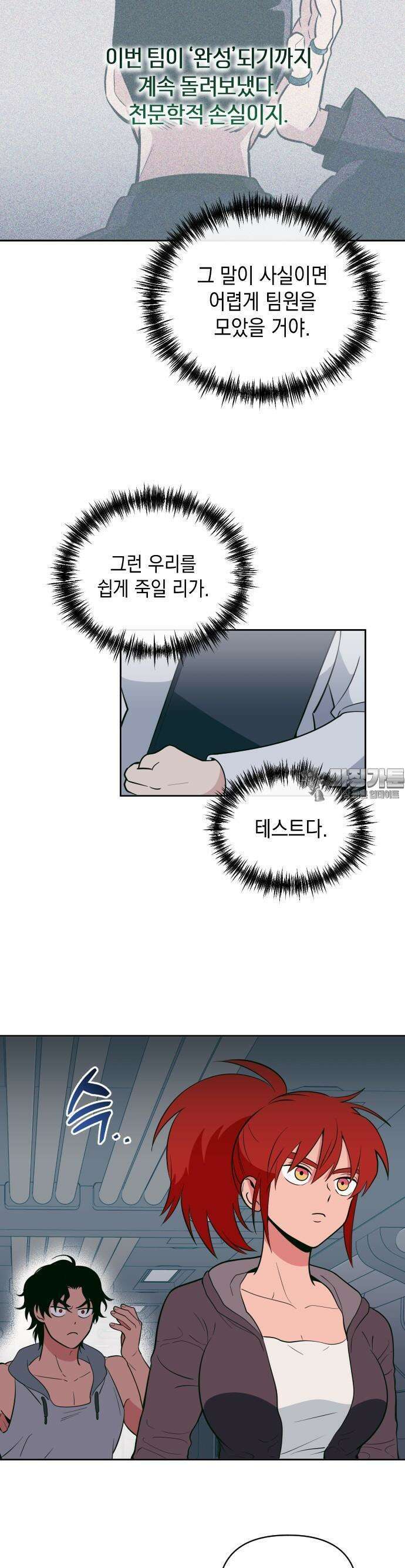 타이탄 9화 인간쥬스 4