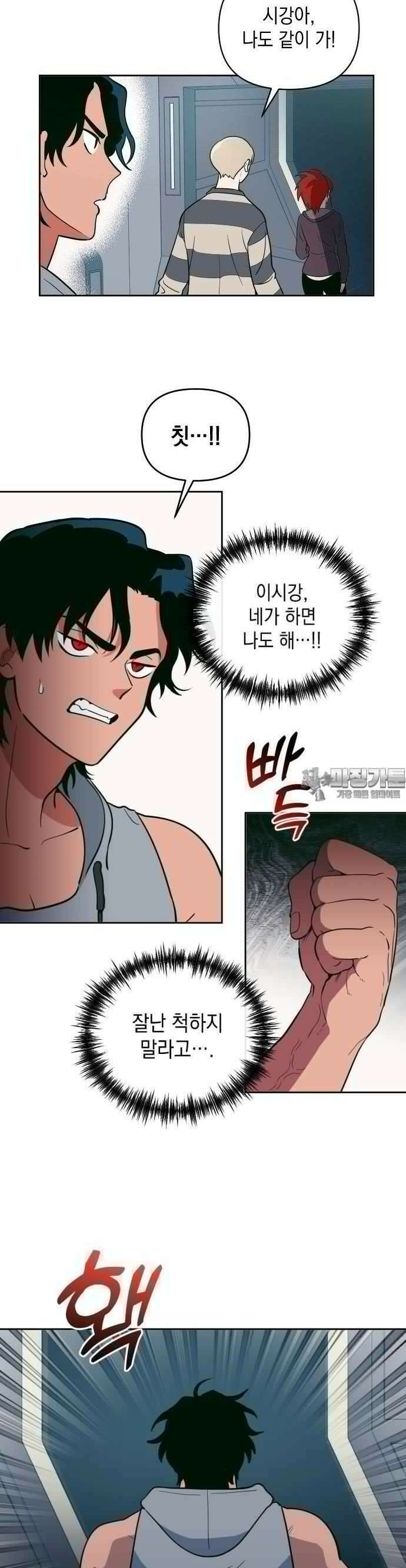 타이탄 9화 인간쥬스 5