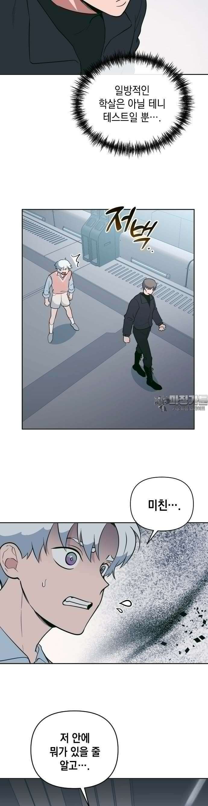 타이탄 9화 인간쥬스 7