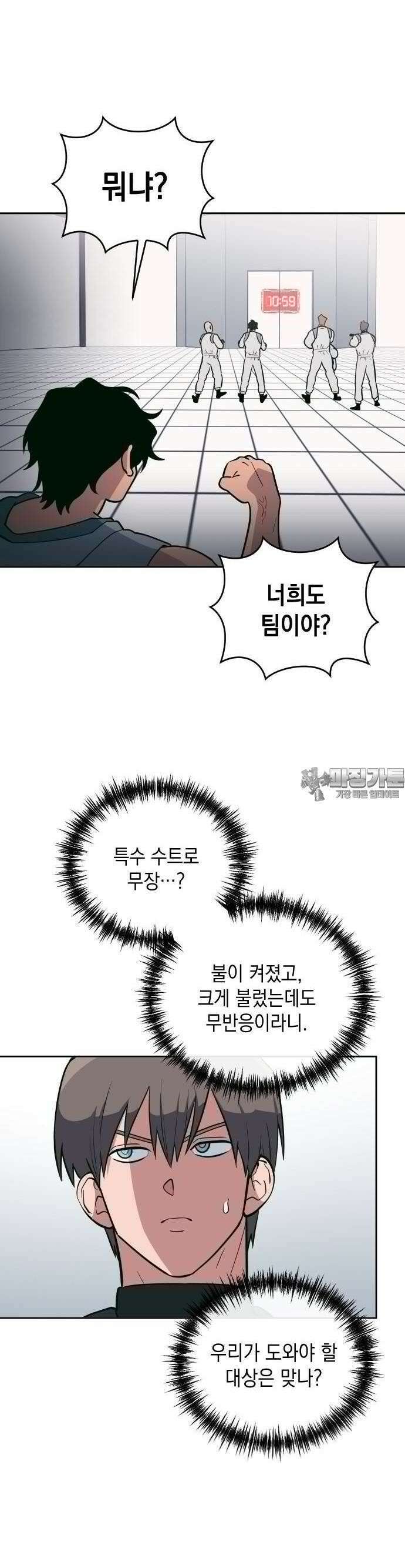 타이탄 9화 인간쥬스 14