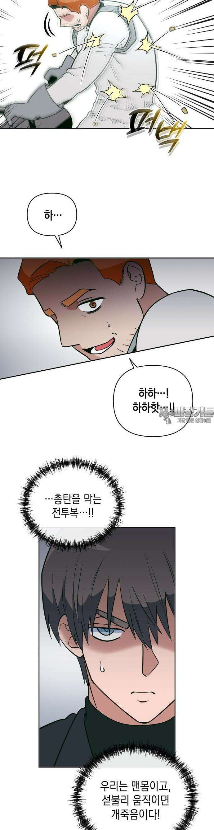 타이탄 9화 인간쥬스 24