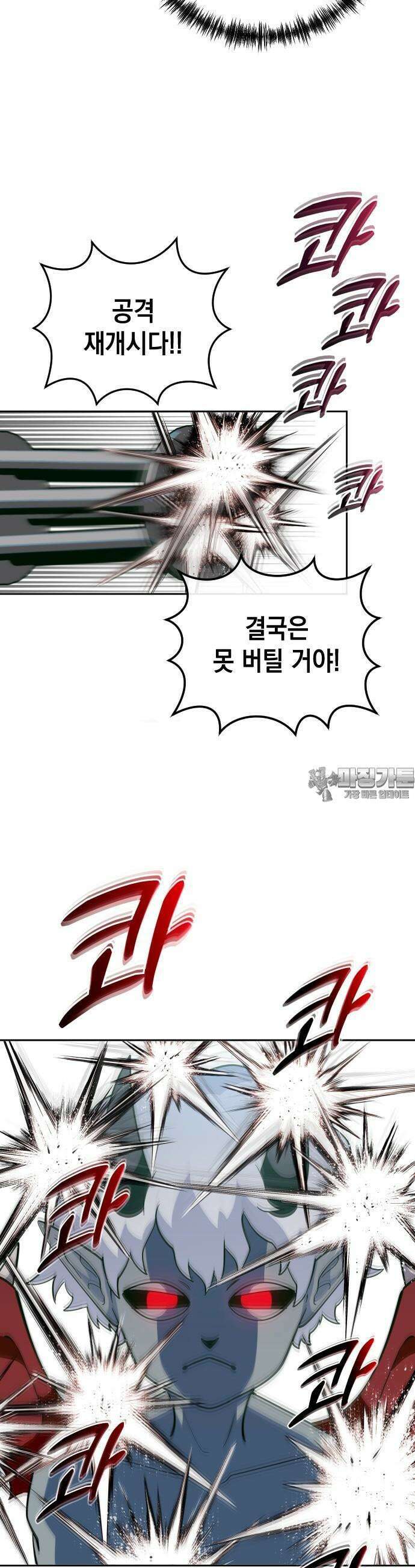 타이탄 9화 인간쥬스 25