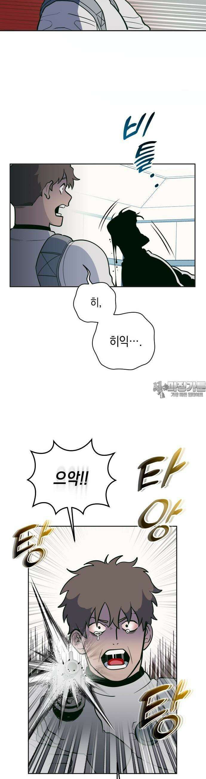 타이탄 9화 인간쥬스 28