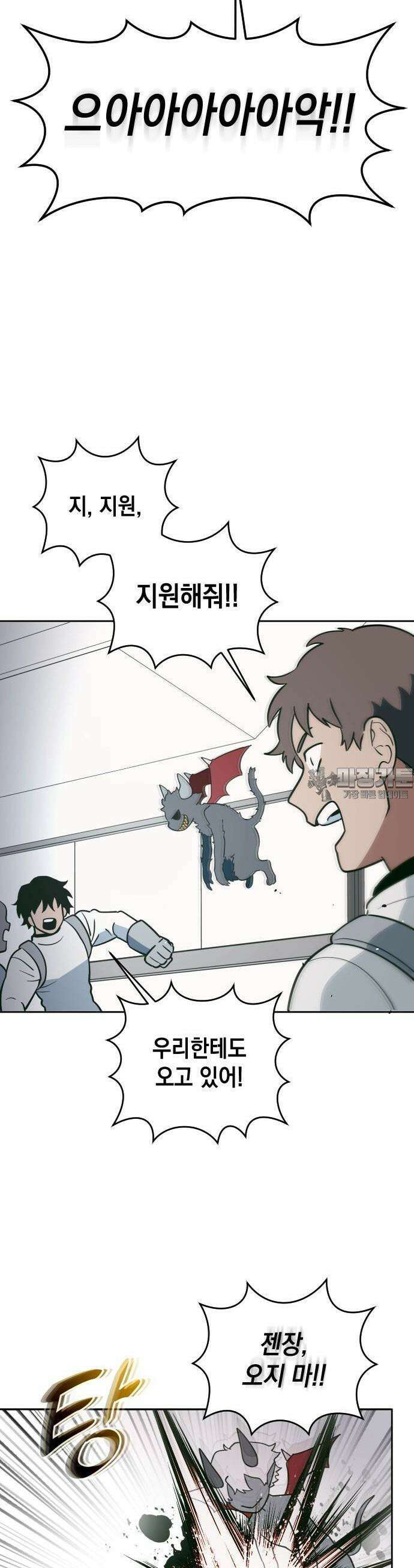타이탄 9화 인간쥬스 29