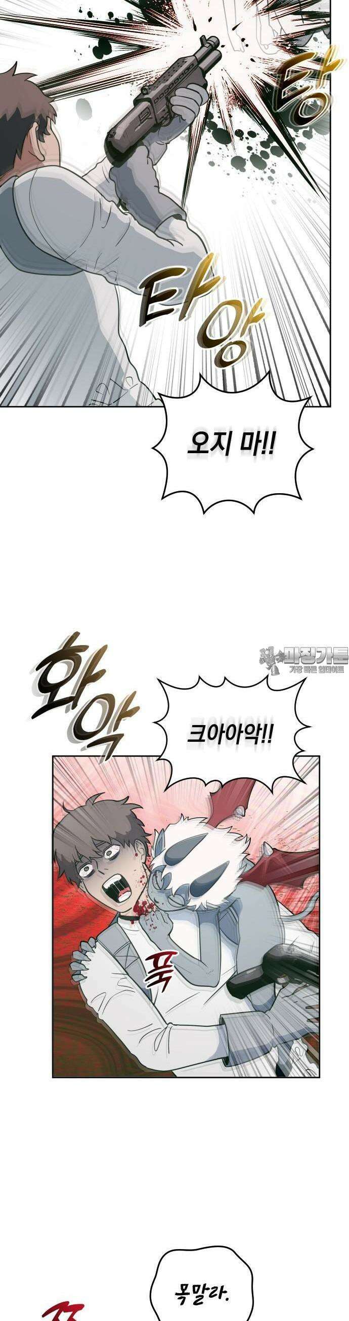 타이탄 9화 인간쥬스 30