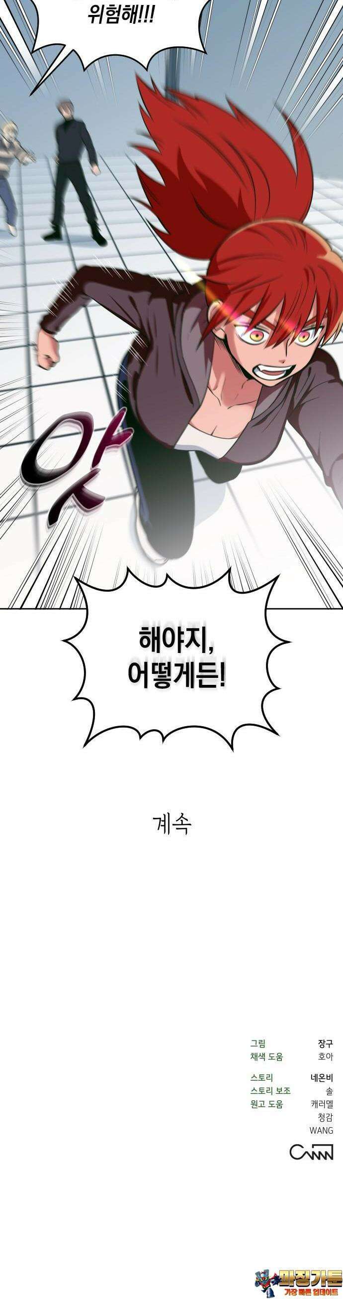 타이탄 9화 인간쥬스 36