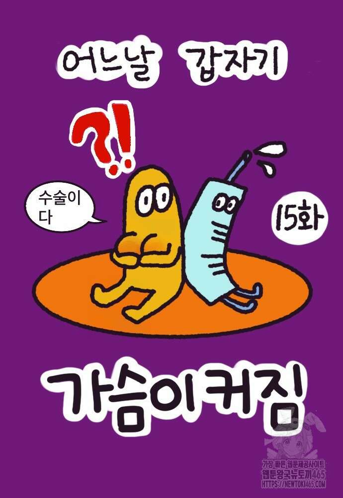 어느날 갑자기 가슴이 커짐 15화 3