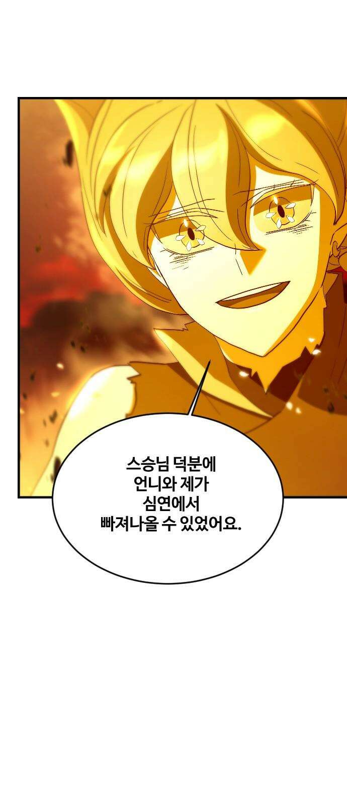 최후의 금빛아이 시즌2 75화 7
