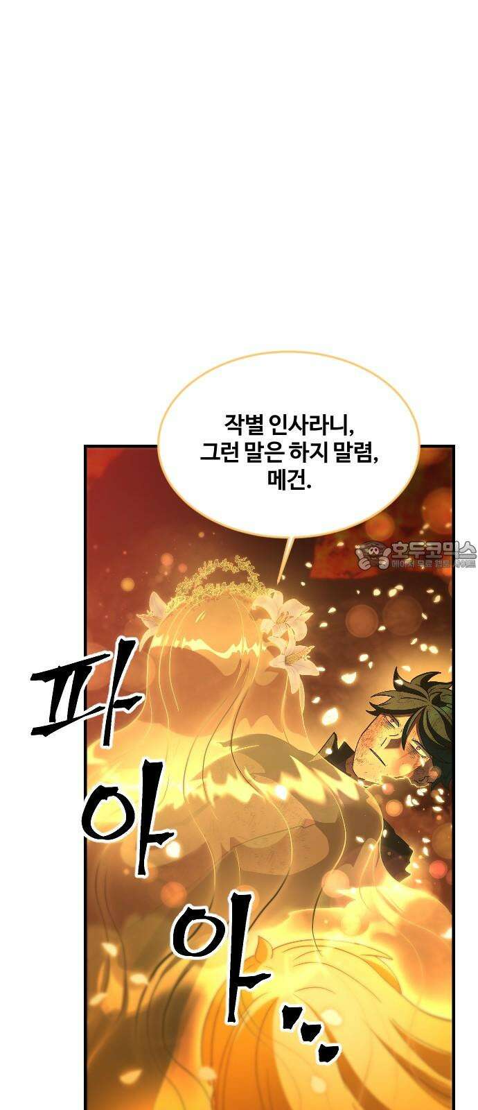 최후의 금빛아이 시즌2 75화 9