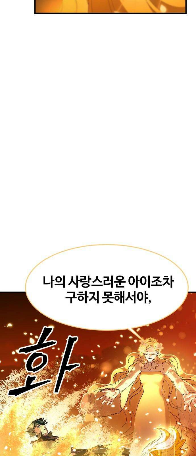 최후의 금빛아이 시즌2 75화 10