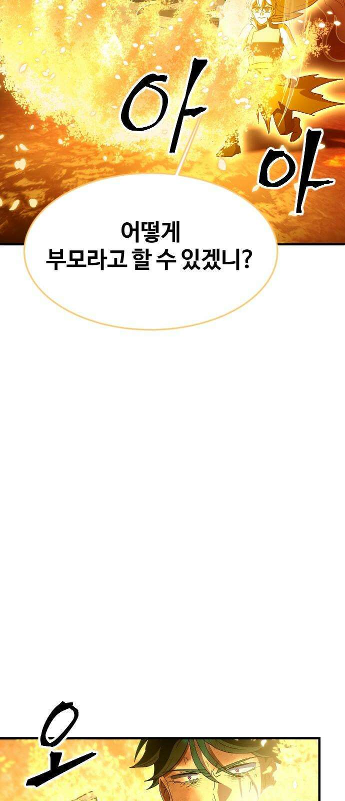 최후의 금빛아이 시즌2 75화 11