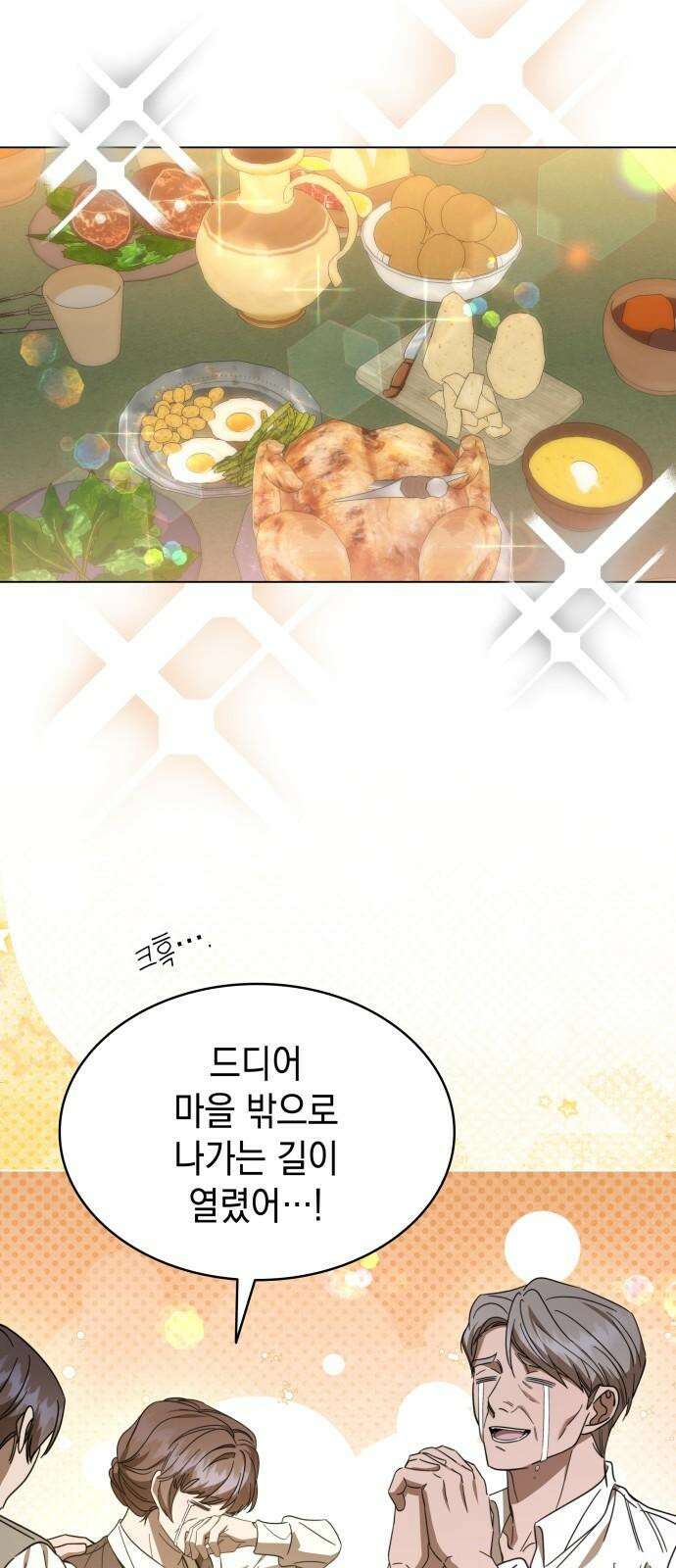 피폐물의 해피엔딩을 위하여 64화 4