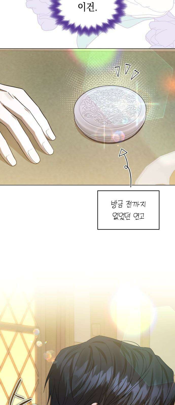피폐물의 해피엔딩을 위하여 64화 8