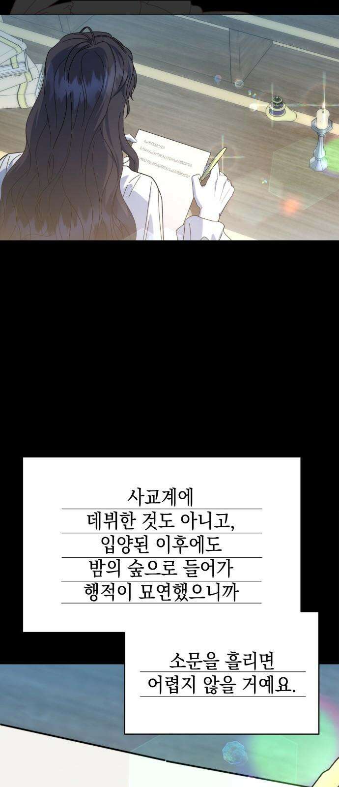 피폐물의 해피엔딩을 위하여 64화 11