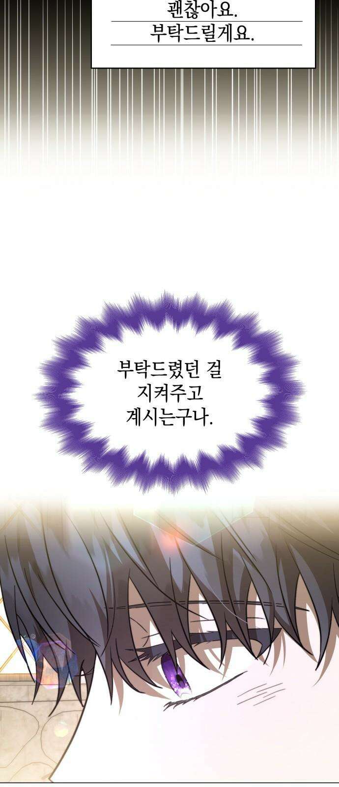 피폐물의 해피엔딩을 위하여 64화 14