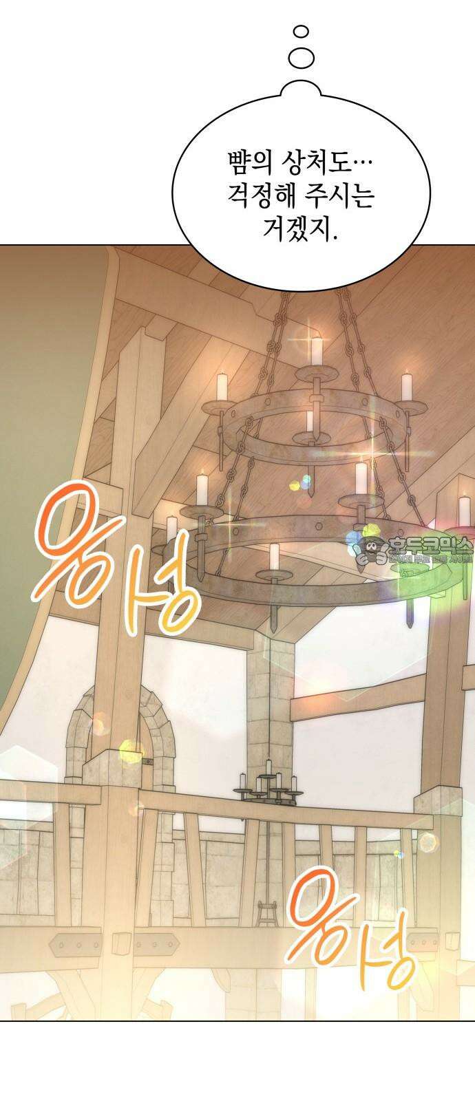 피폐물의 해피엔딩을 위하여 64화 15