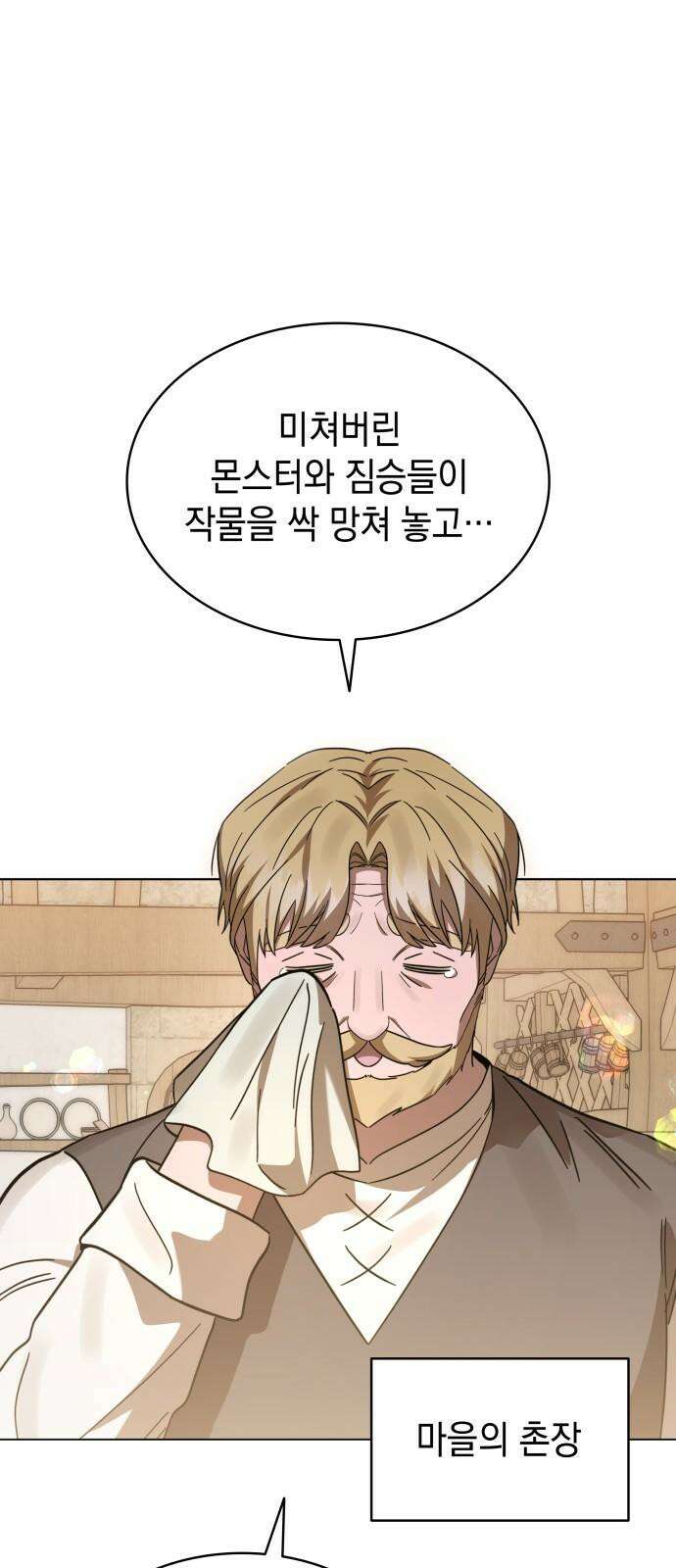 피폐물의 해피엔딩을 위하여 64화 16