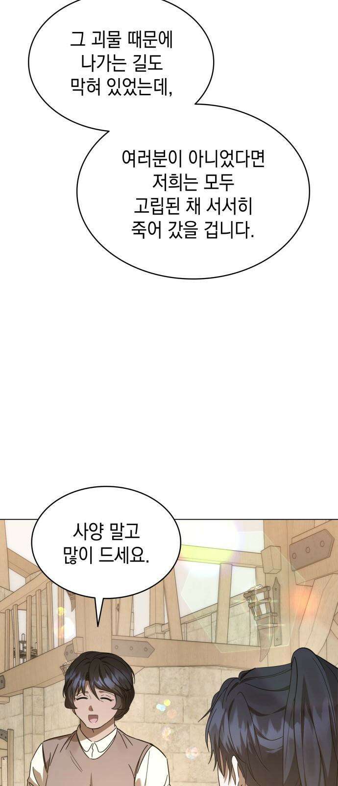 피폐물의 해피엔딩을 위하여 64화 17
