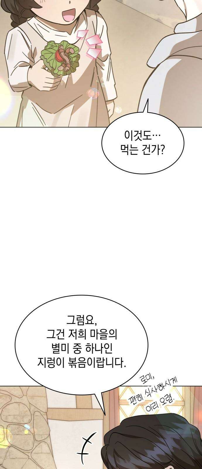 피폐물의 해피엔딩을 위하여 64화 19