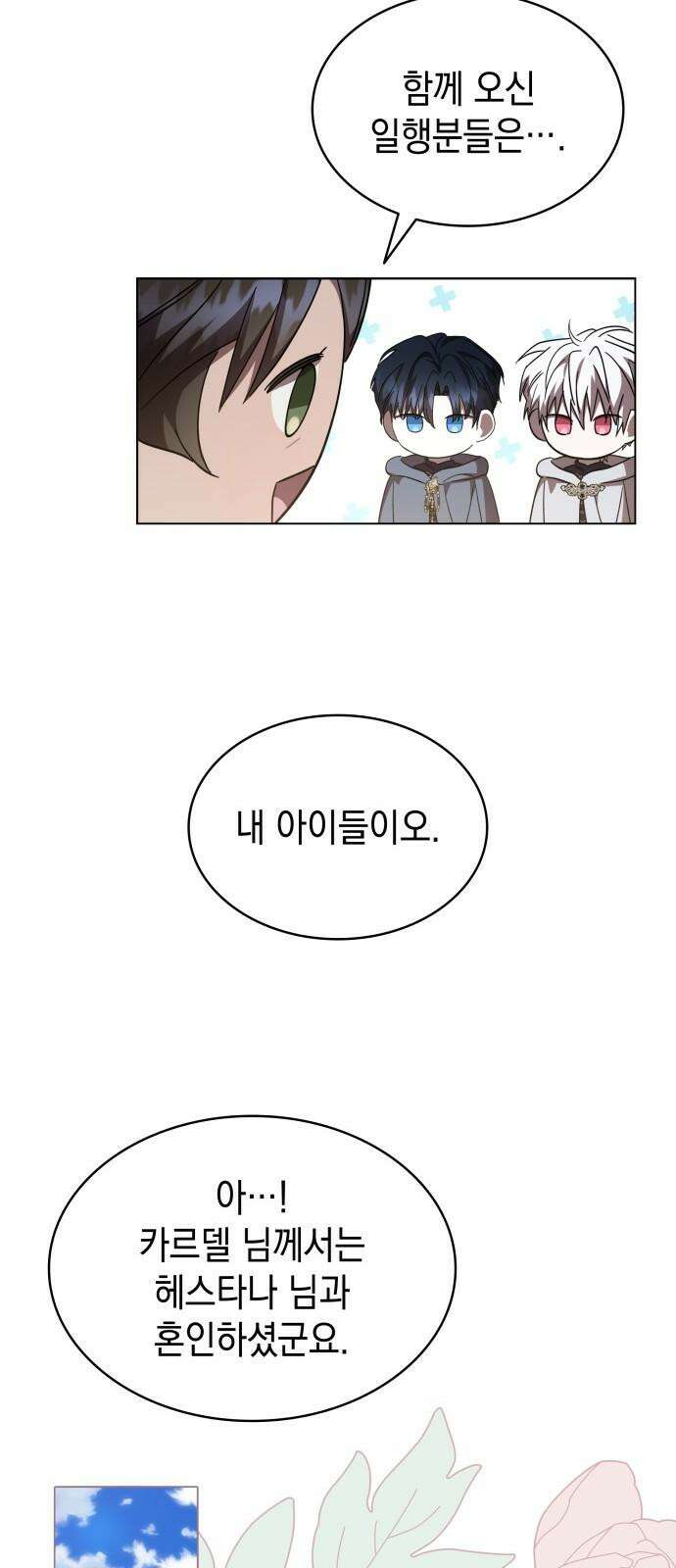 피폐물의 해피엔딩을 위하여 64화 25