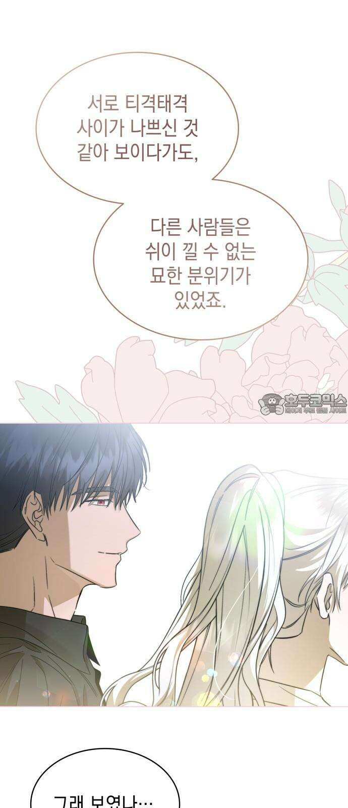 피폐물의 해피엔딩을 위하여 64화 27
