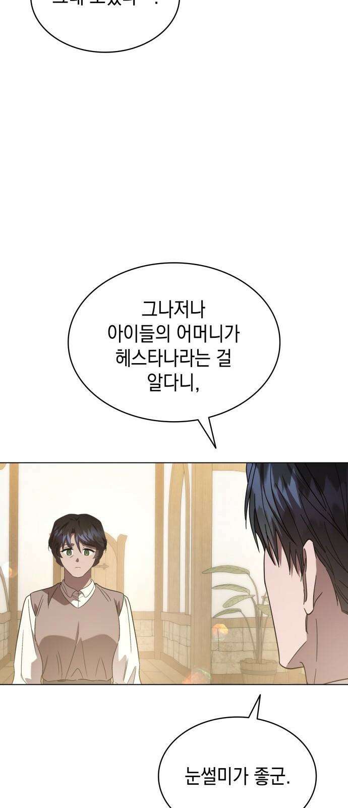 피폐물의 해피엔딩을 위하여 64화 28