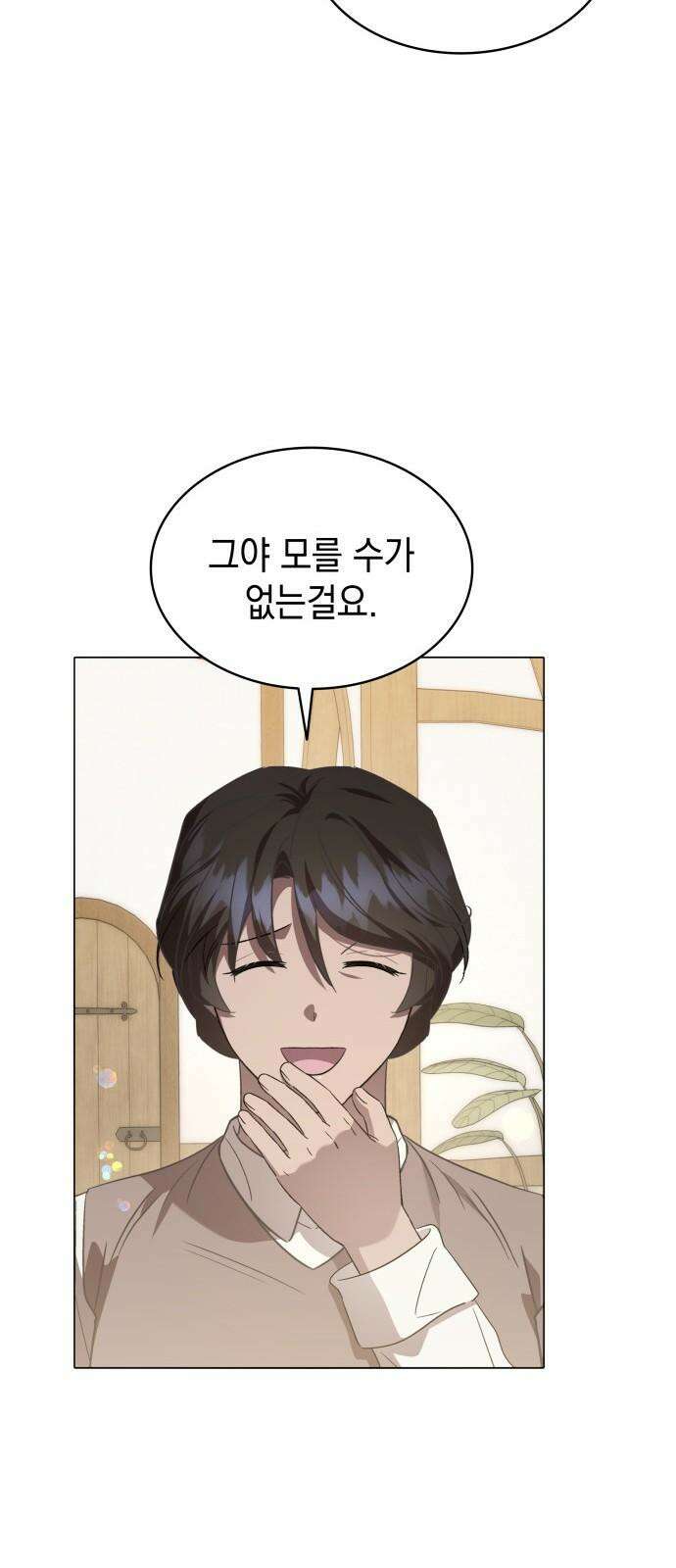 피폐물의 해피엔딩을 위하여 64화 29