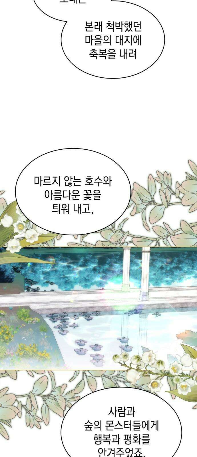 피폐물의 해피엔딩을 위하여 64화 38