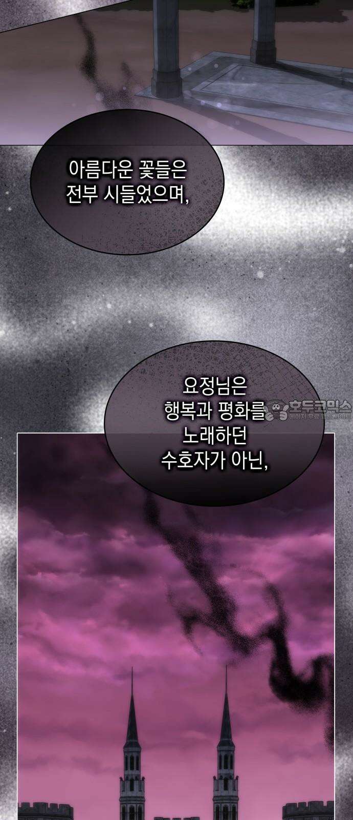 피폐물의 해피엔딩을 위하여 64화 42