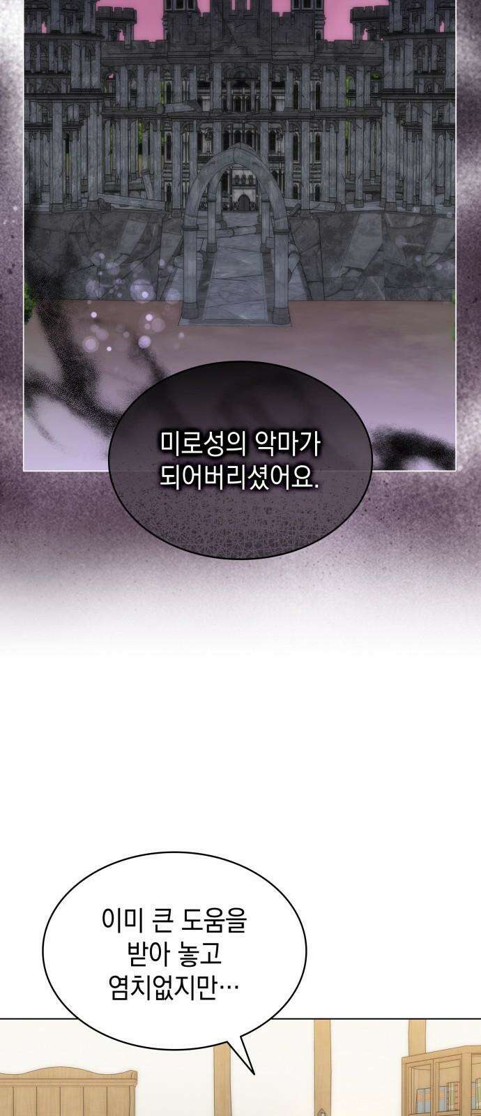 피폐물의 해피엔딩을 위하여 64화 43