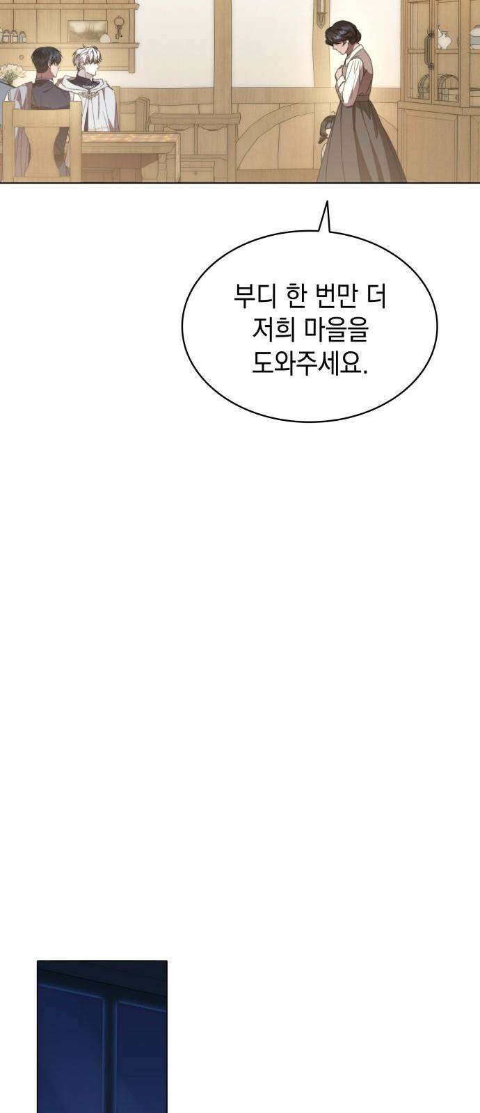 피폐물의 해피엔딩을 위하여 64화 44