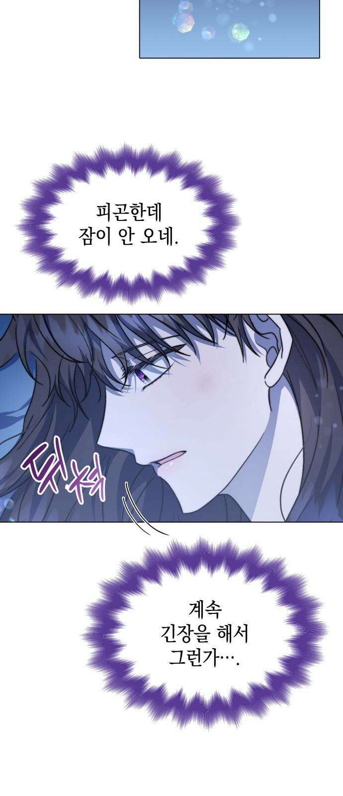 피폐물의 해피엔딩을 위하여 64화 46