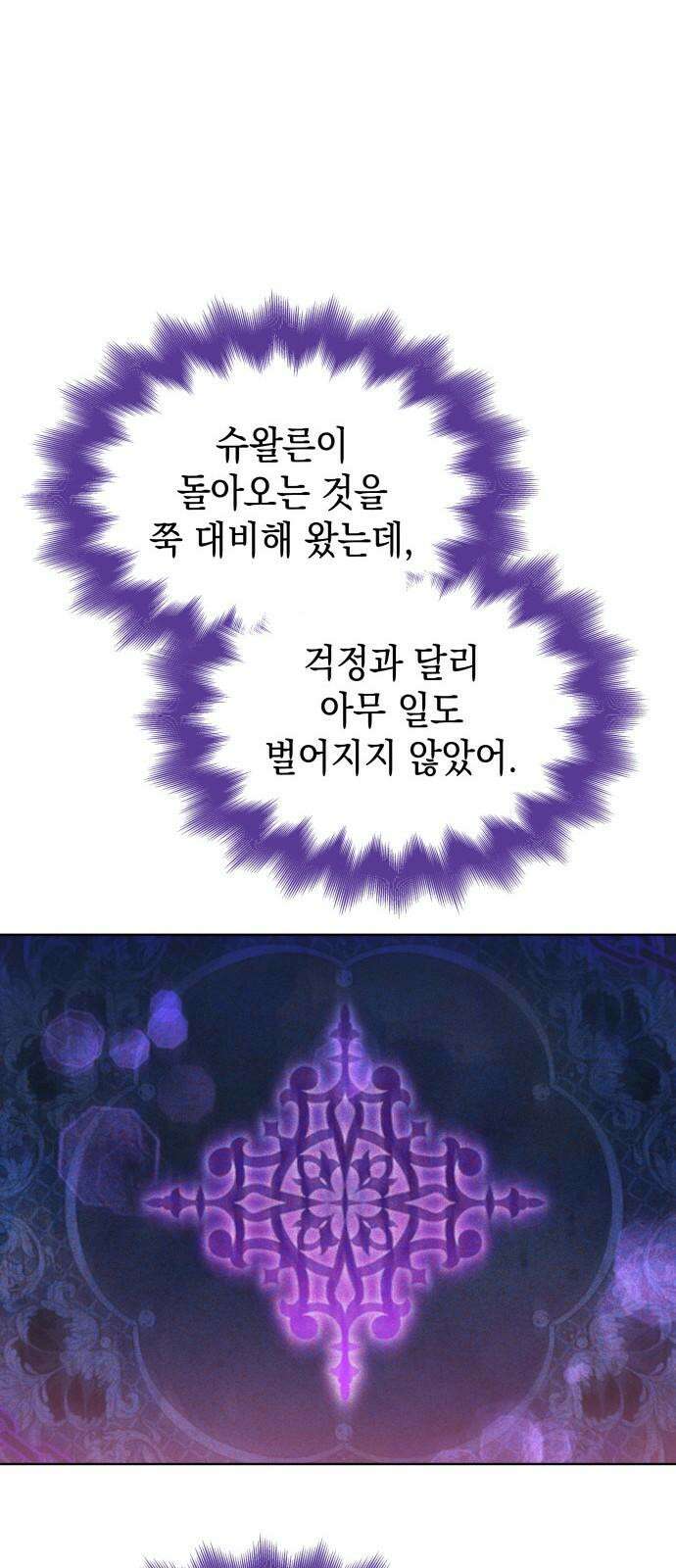 피폐물의 해피엔딩을 위하여 64화 47