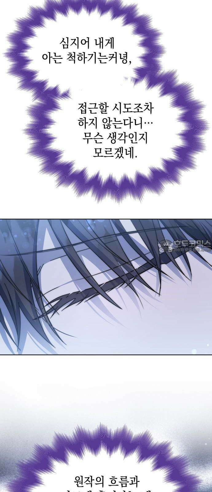 피폐물의 해피엔딩을 위하여 64화 48